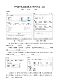 浙摄影版小学四年级上册信息技术作业练习（无答案）