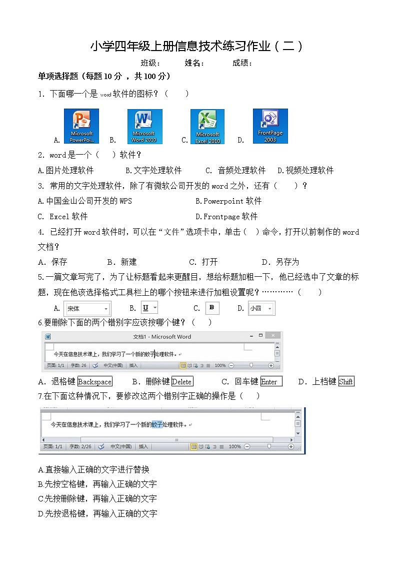浙摄影版四年级上册信息技术练习作业（无答案）第1页