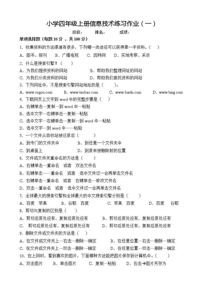浙摄影版小学四年级上册信息技术练习（无答案）01