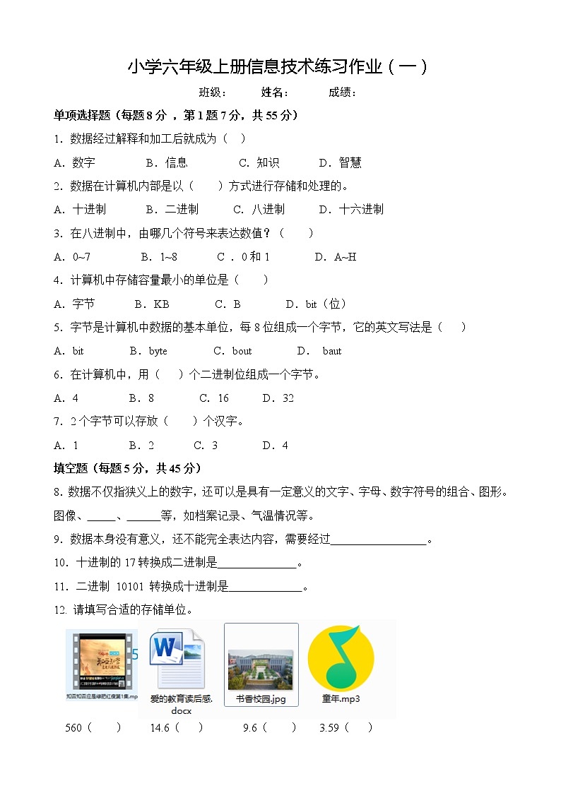 浙摄影版六年级上册信息技术练习（无答案）01