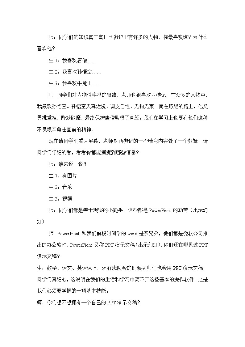 冀教版四年级下册信息技术 14. 制作西游故事人物记演示文稿 教案02