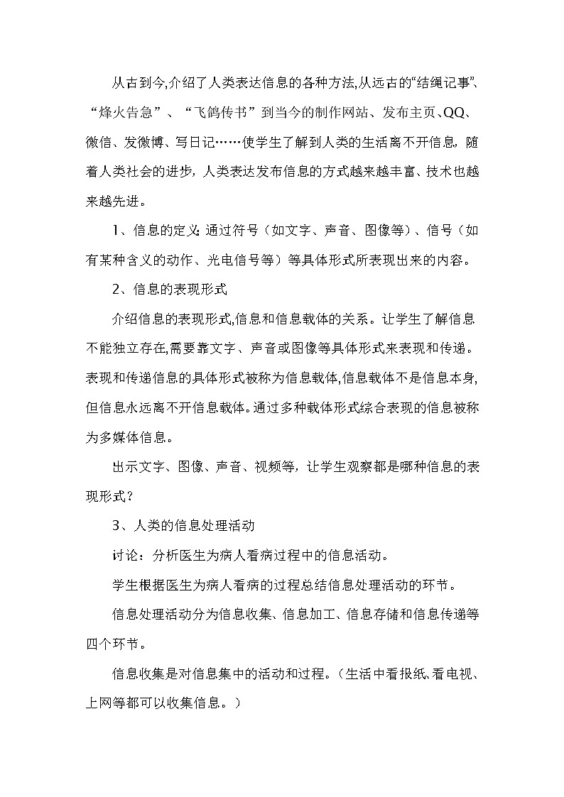冀教版四年级下册信息技术 22.我们生活在信息时代 教案第2页