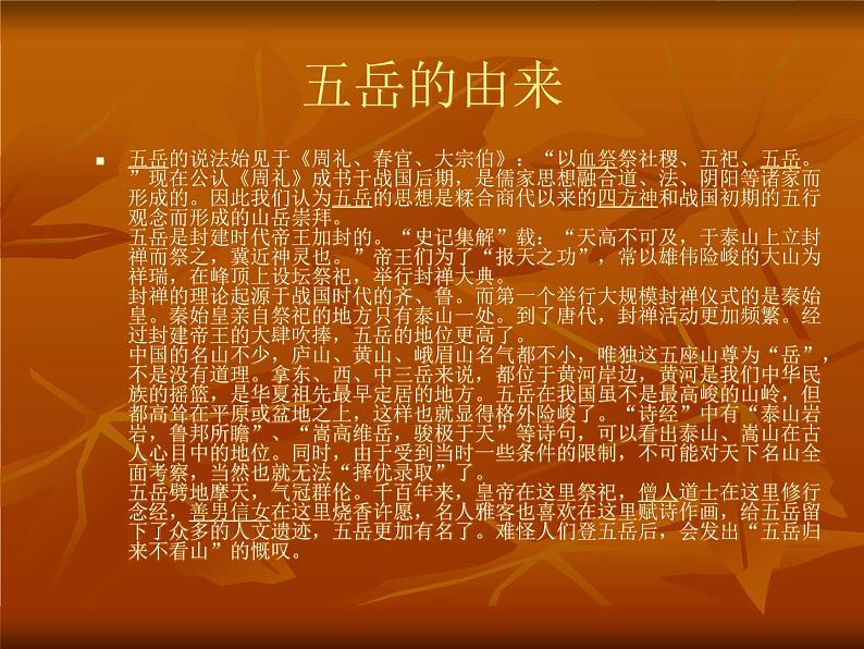 冀教版四年级下册信息技术 17.中华五岳 课件第3页