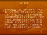 冀教版四年级下册信息技术 17.中华五岳 课件