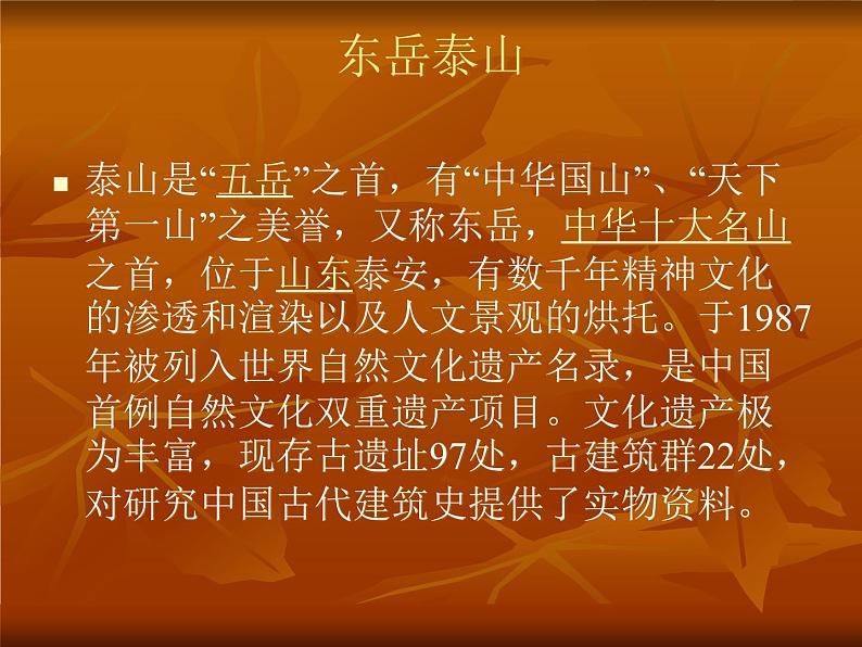 冀教版四年级下册信息技术 17.中华五岳 课件第5页