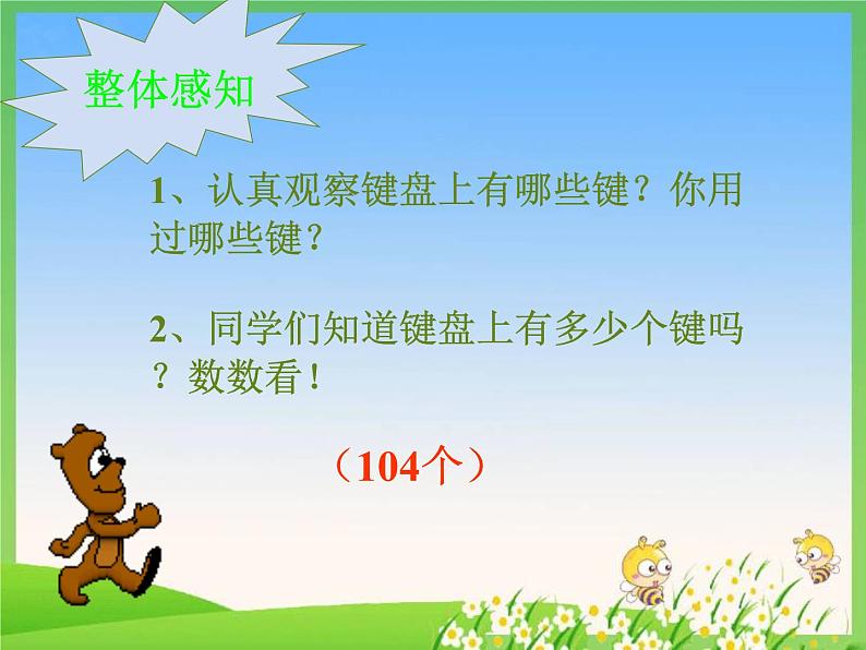 人教版信息技术三年级下册 1.基本指法再加强 课件04