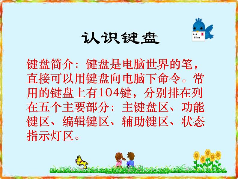 人教版信息技术三年级下册 2.常用按键掌握牢 课件第3页