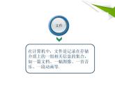 人教版信息技术三年级下册 13.有条不紊管文件 课件
