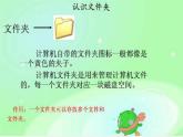 人教版信息技术三年级下册 13.有条不紊管文件 课件