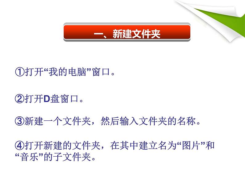 人教版信息技术三年级下册 13.有条不紊管文件 课件第5页