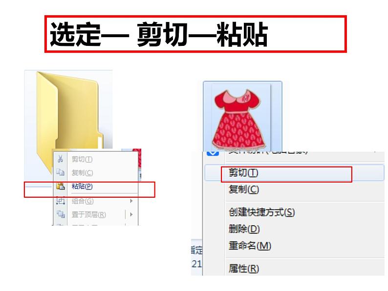 人教版信息技术三年级下册 13.有条不紊管文件 课件第8页