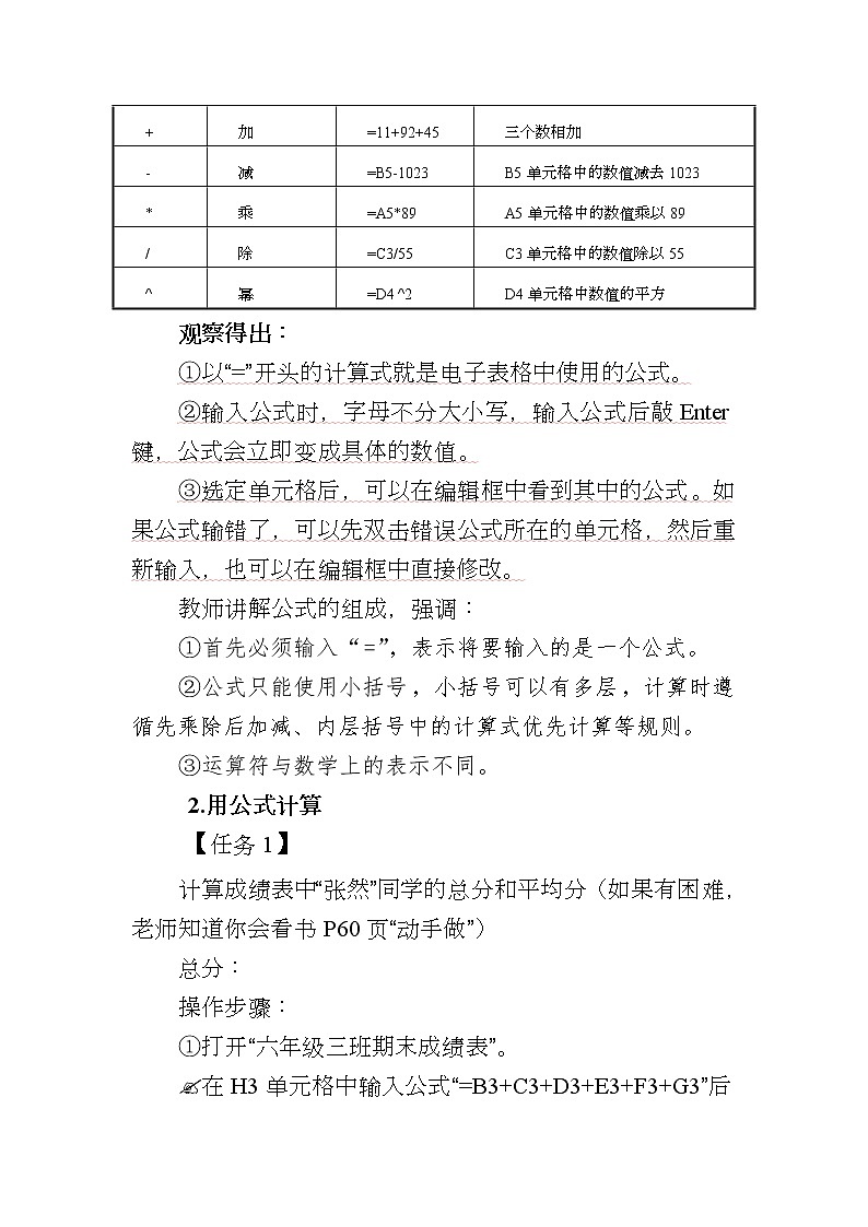 人教版信息技术五年级下册 11.数值运算真快捷 教案02