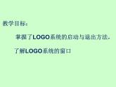人教版信息技术六年级下册 1.认识海龟小画家 课件