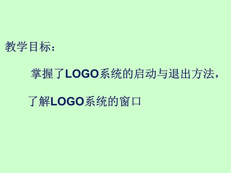 人教版信息技术六年级下册 1.认识海龟小画家 课件第2页