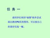 人教版信息技术六年级下册 1.认识海龟小画家 课件