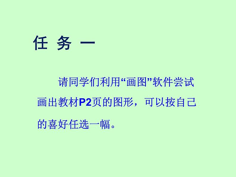 人教版信息技术六年级下册 1.认识海龟小画家 课件第4页