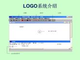 人教版信息技术六年级下册 1.认识海龟小画家 课件