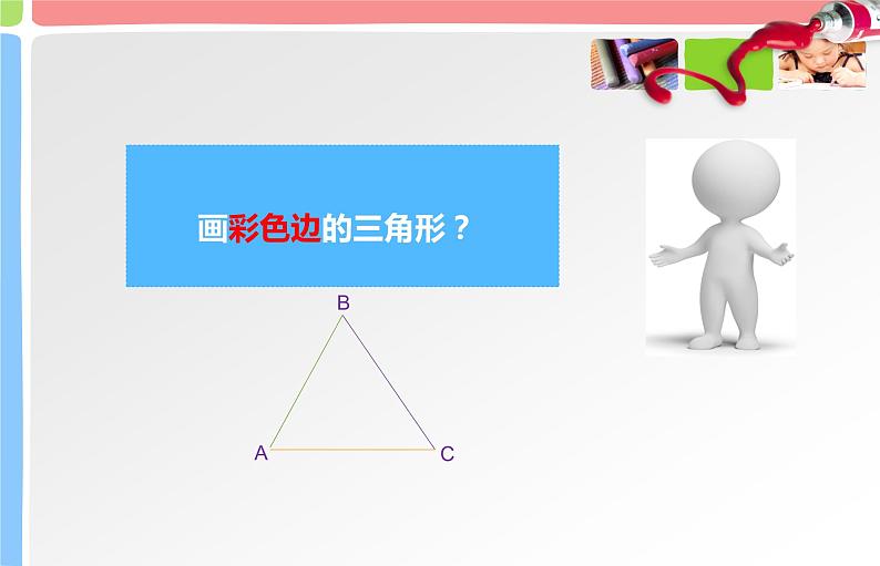 人教版信息技术六年级下册 4.多彩画笔随意选 课件第1页