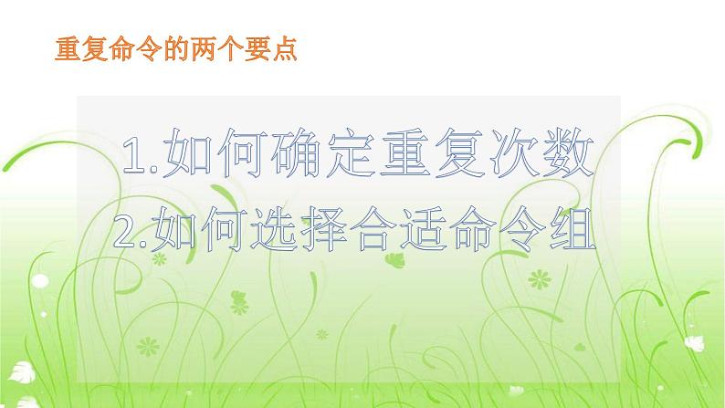 人教版信息技术六年级下册 3. 正多边形轻松画 课件第5页