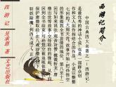 冀教版四年级下册信息技术 14.制作西游故事人物记演示文稿 课件