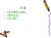 冀教版四年级下册信息技术 18.安徒生童话 课件