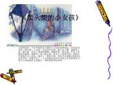 冀教版四年级下册信息技术 18.安徒生童话 课件