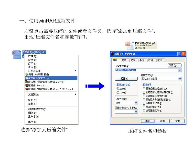 冀教版四年级下册信息技术 20.使用压缩软件 课件03