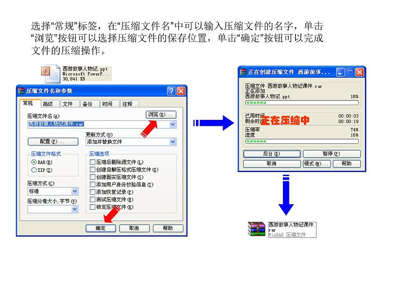 冀教版四年级下册信息技术 20.使用压缩软件 课件04