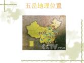 冀教版四年级下册信息技术 17.中华五岳 课件