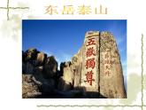 冀教版四年级下册信息技术 17.中华五岳 课件