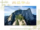 冀教版四年级下册信息技术 17.中华五岳 课件