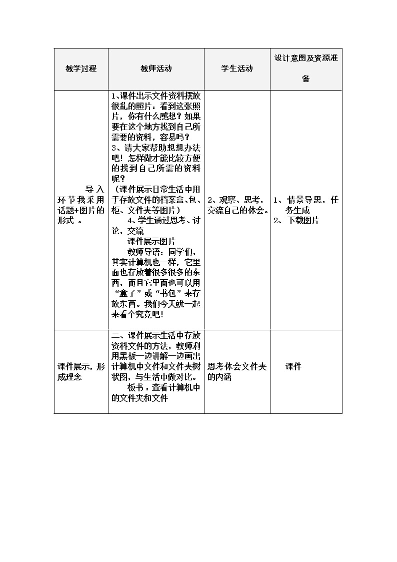 冀教版三年级下册信息技术 28.windows文件和文件夹 教案第2页