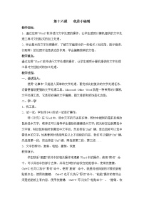 小学信息技术冀教版三年级下册十六 我是小编辑教案及反思