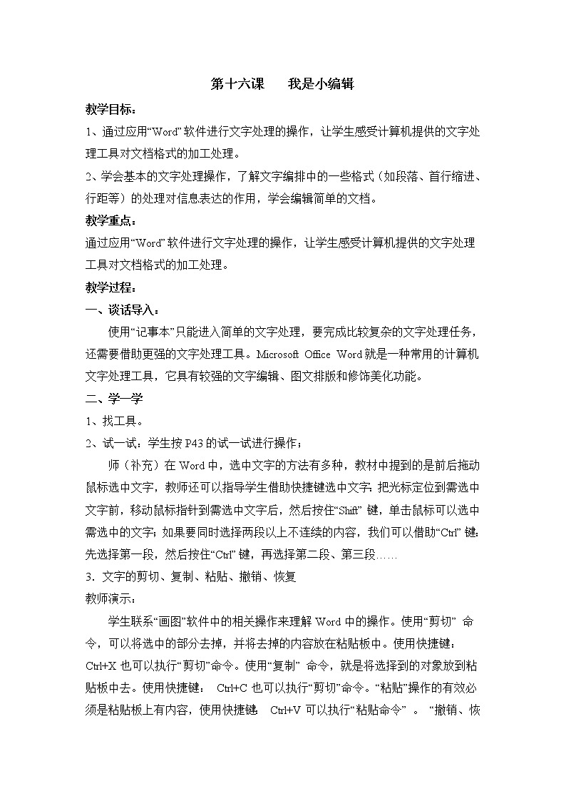 《我是小编辑》教案第1页