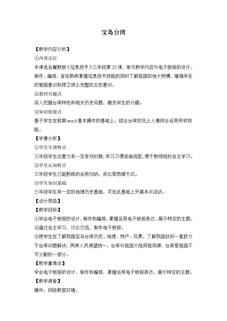 宝岛台湾教案01