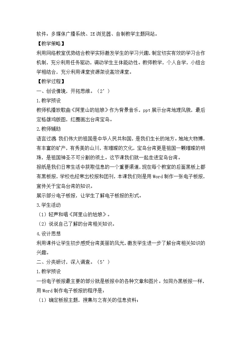 宝岛台湾教案02