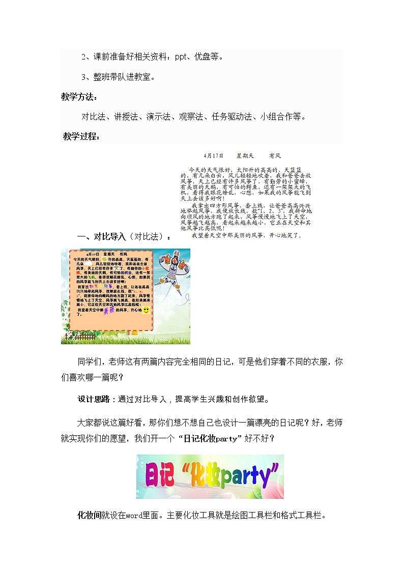 冀教版三年级下册信息技术 20.编写彩色日记 教案第2页