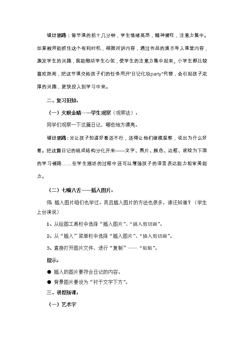 冀教版三年级下册信息技术 20.编写彩色日记 教案第3页