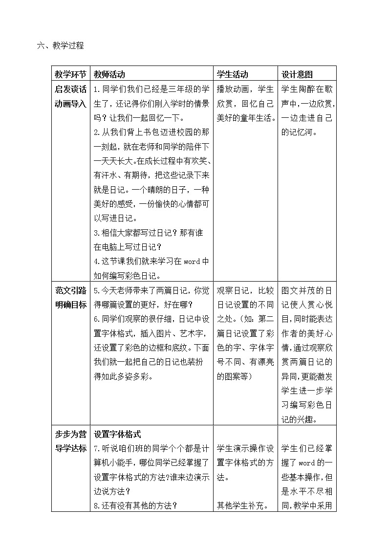 冀教版三年级下册信息技术 20.编写彩色日记 教案第2页