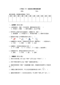 新川教版信息技术三年级下期末测试卷（无答案）