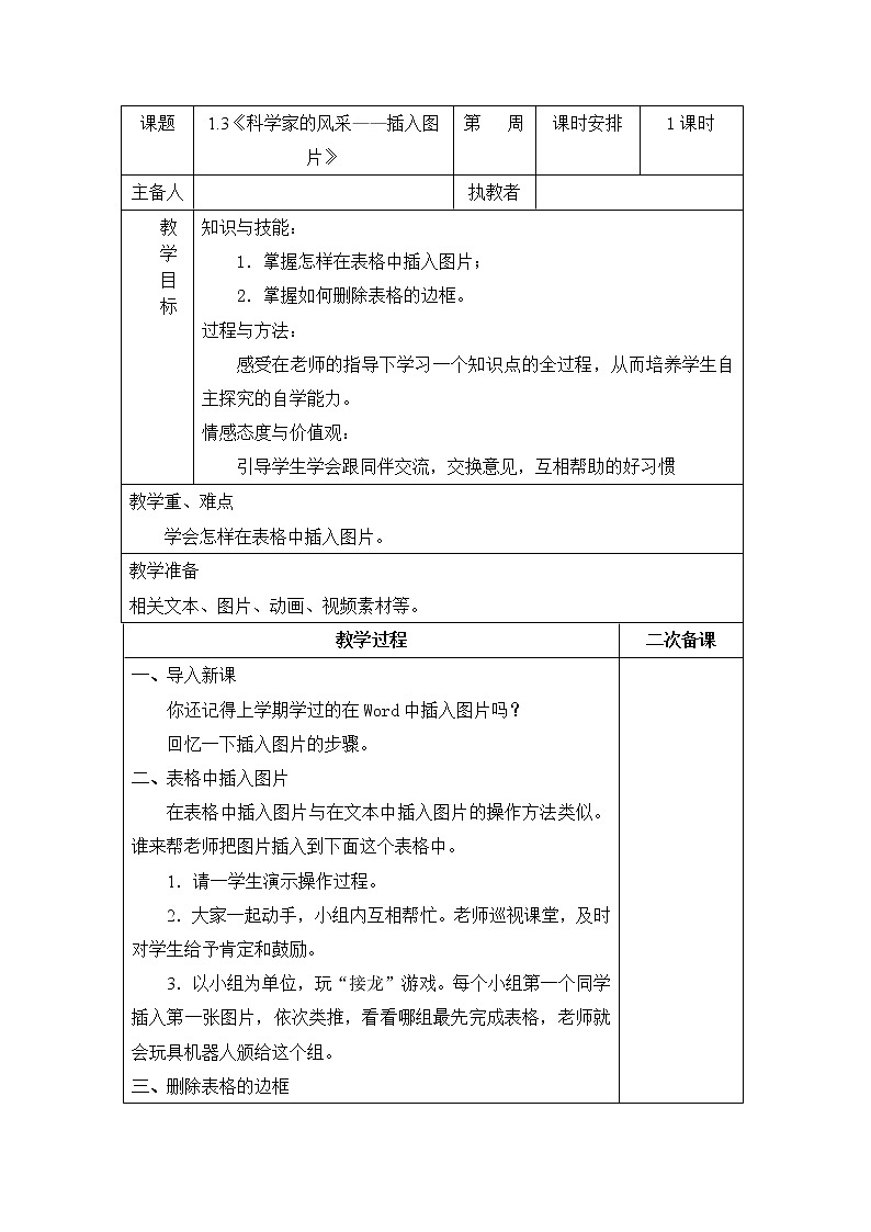 1.3科学家的风采——插入图片教案第1页
