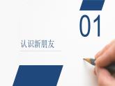 桂教版信息技术三上 第1课 快快找出邀请信 课件PPT