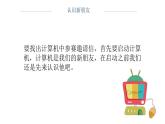 桂教版信息技术三上 第1课 快快找出邀请信 课件PPT