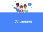 桂教版信息技术三上 第2课 阅读参赛邀请信 课件PPT