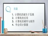 桂教版信息技术三上 第3课 计算机帮我学本领 课件PPT
