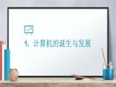 桂教版信息技术三上 第3课 计算机帮我学本领 课件PPT