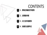 桂教版信息技术三上 第5课 十指飞舞 课件PPT