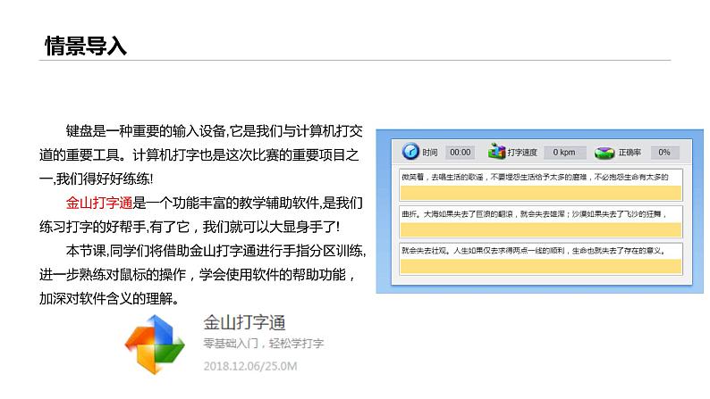 桂教版信息技术三上 第6课 用金山打字通练指法 课件PPT02