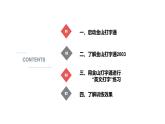 桂教版信息技术三上 第6课 用金山打字通练指法 课件PPT
