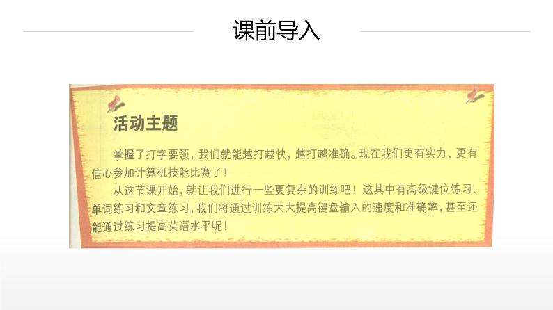 桂教版信息技术三上 第7课 越打越快 课件PPT第2页